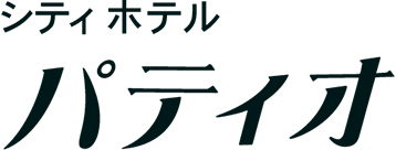 シティホテルパティオ
