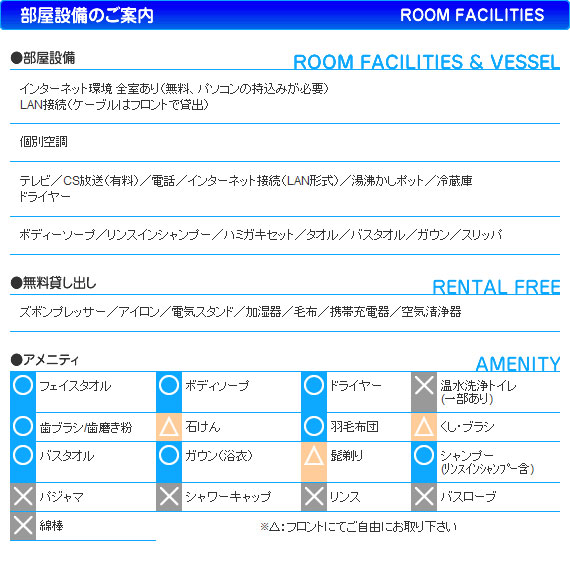 部屋設備のご案内