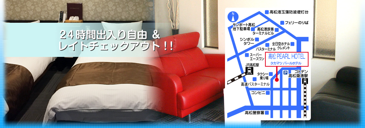 公式 高松パールホテル Jr高松駅より徒歩1分 香川県高松市のビジネスホテル 公式 高松パールホテル Jr高松駅より徒歩1分 香川県高松市のビジネスホテル