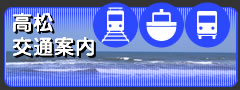 交通案内